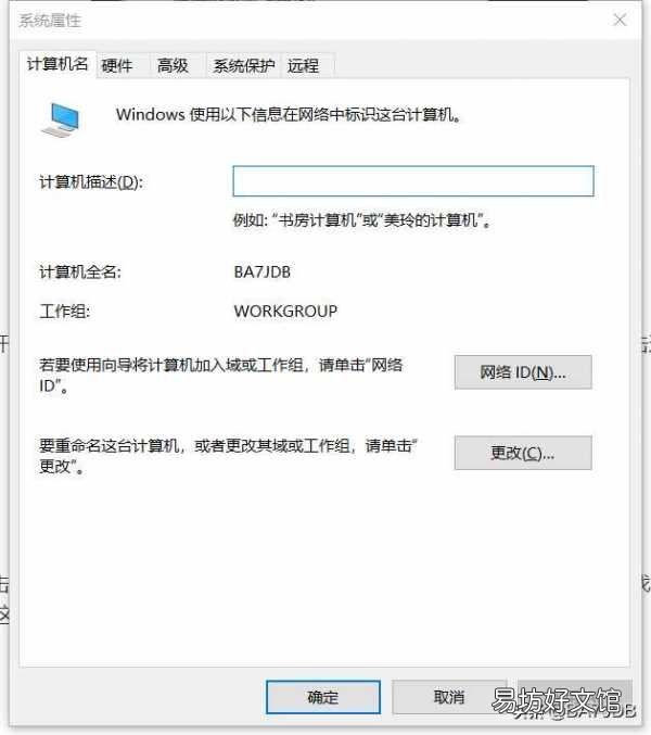 免费教你正确修改详细步骤 计算机名字怎么改
