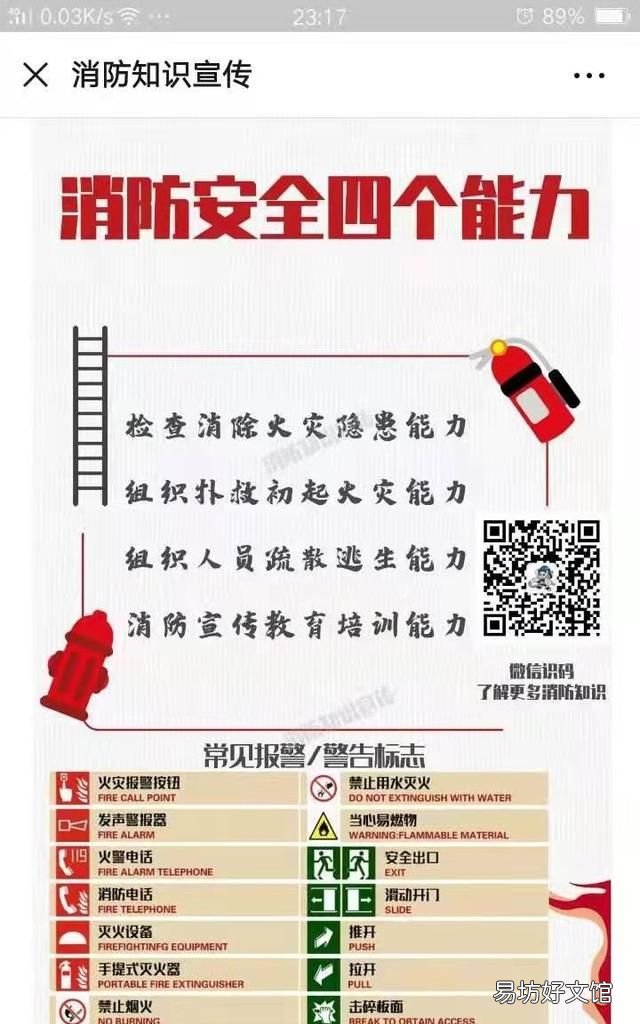 消防安全四个能力,消防安全四个能力分别是什么