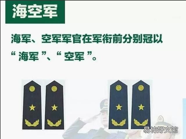 科普:中国军衔 军衔级别