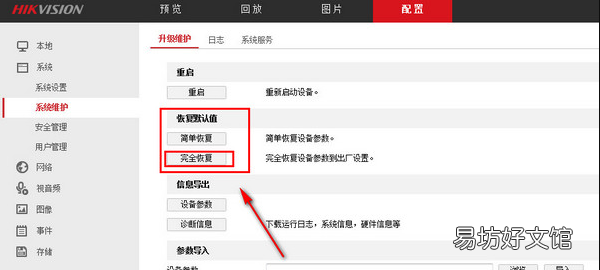 怎么恢复出厂设置摄像头ad密,海康威视录像机怎么恢复出厂设置