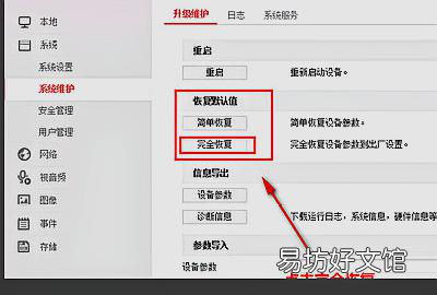 怎么恢复出厂设置摄像头ad密,海康威视录像机怎么恢复出厂设置