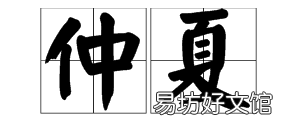 仲夏是什么意思,仲夏是指什么时候