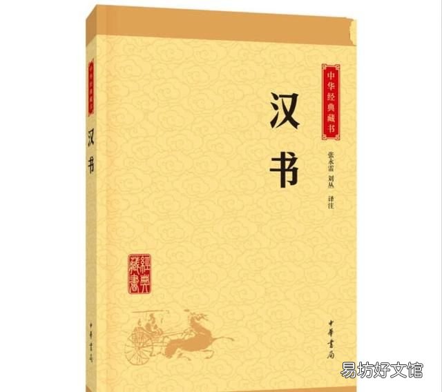 汉书作者,汉书的作者是谁?