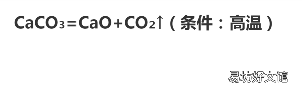 碳酸钙高温生成什么，碳酸钙和氧气还有碳加热生成什么