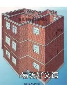 圈梁的作用，什么是圈梁?圈梁的作用是什么?