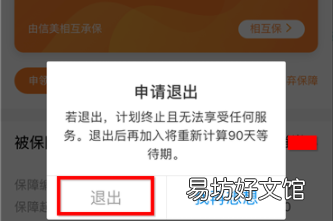 怎么样关闭相互保,如何退出支付宝相互保保险