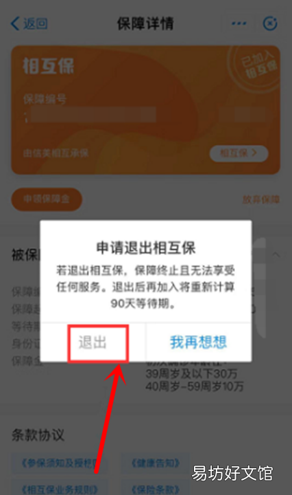 怎么样关闭相互保,如何退出支付宝相互保保险