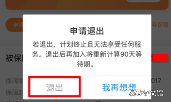 怎么样关闭相互保,如何退出支付宝相互保保险