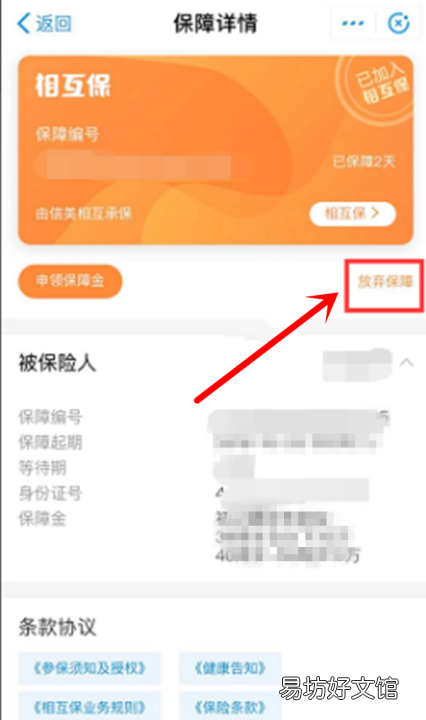 怎么样关闭相互保,如何退出支付宝相互保保险