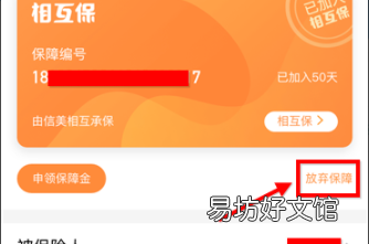 怎么样关闭相互保,如何退出支付宝相互保保险