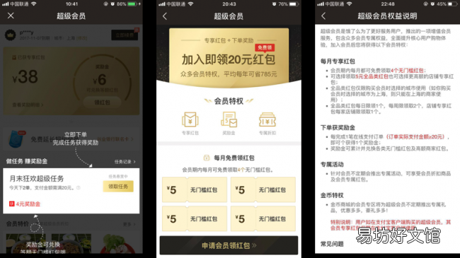 一览超级会员所有功能权益 饿了么超级会员有什么用处