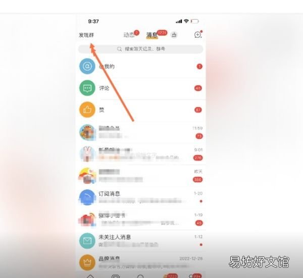 微博怎么加群聊,微博轻享版怎么加群