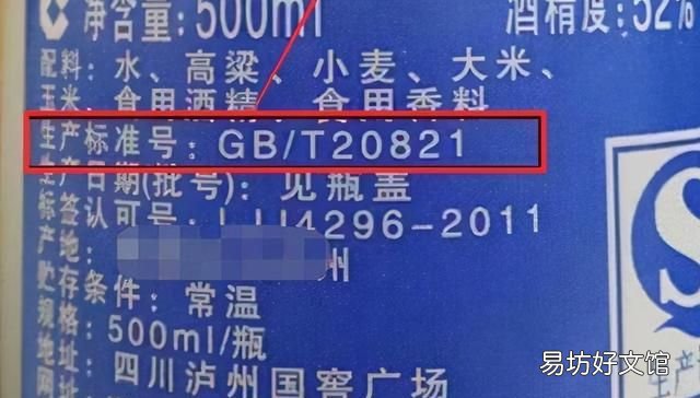 纯粮食酒的标准代号:瓶身有“10781”的才是纯粮酒