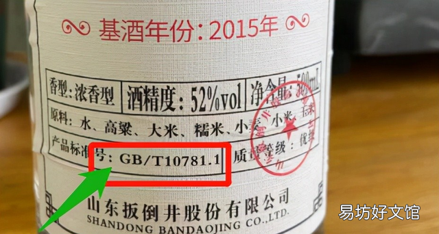 纯粮食酒的标准代号:瓶身有“10781”的才是纯粮酒