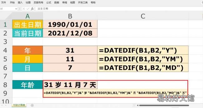 30秒制作一个年龄计算器 excel怎么用身份证号计算年龄