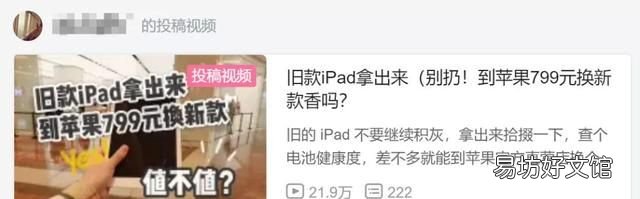 旧iPad花799就能换到新款iPad