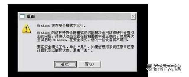 电脑怎么进入安全模式