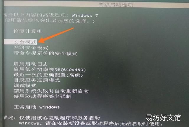 电脑怎么进入安全模式