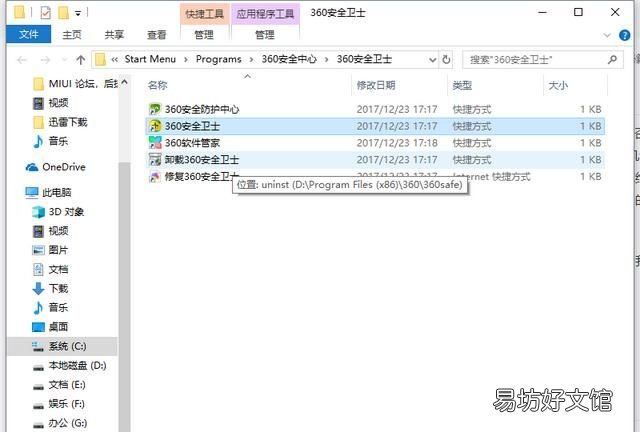 如何彻底卸载360?怎么查找卸载程序呢?