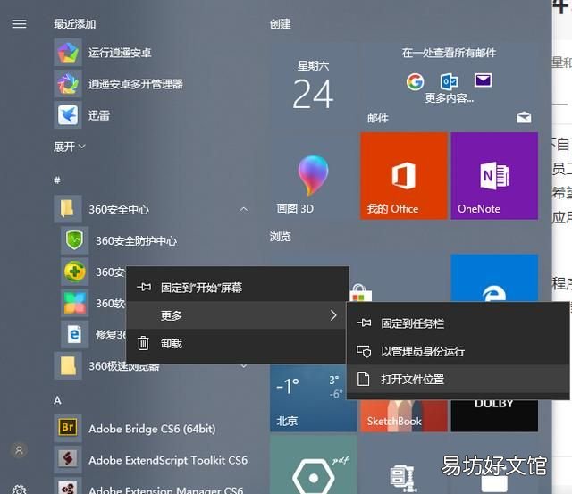 如何彻底卸载360?怎么查找卸载程序呢?