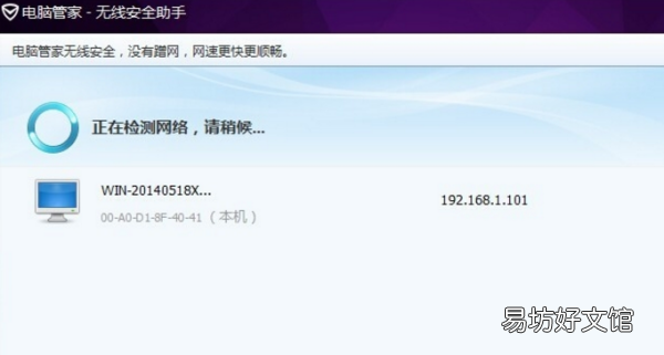 电脑wlan怎么看谁在用