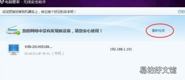 电脑wlan怎么看谁在用