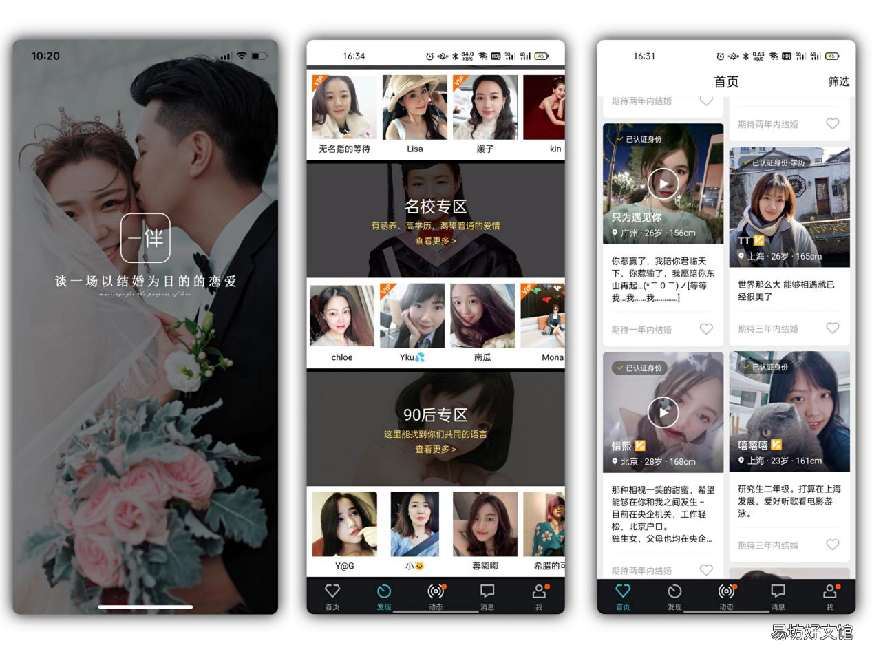 五大婚恋交友app优缺点分析 国内婚恋交友app哪个好