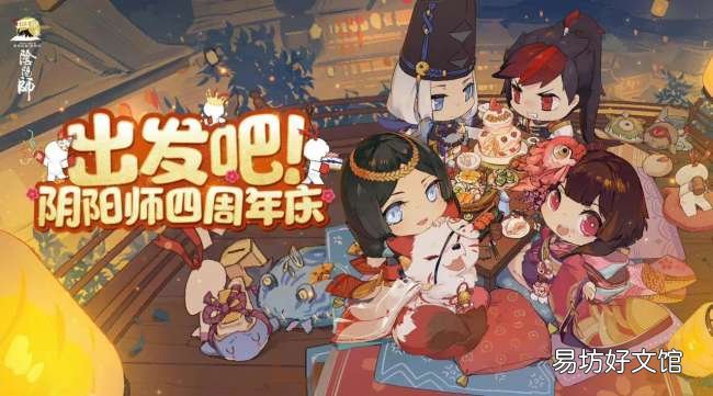 盘点以往所有周年庆活动日期 阴阳师历届周年庆活动时间