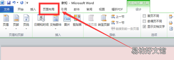 word怎么删除页眉的距离