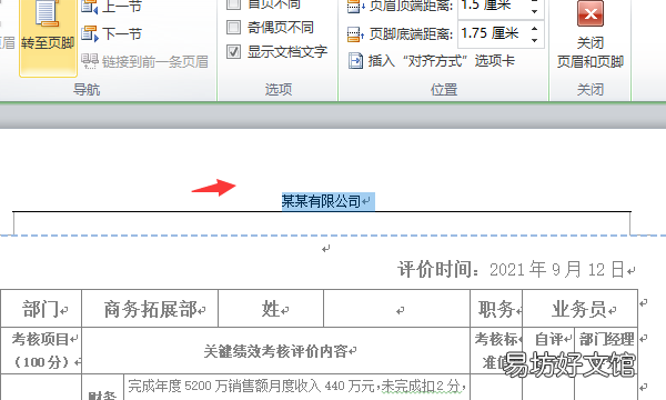 word怎么删除页眉的距离