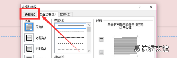 word怎么删除页眉的距离