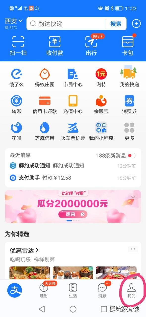 教你一键关闭自动续费会员 饿了吗自动续费怎么取消