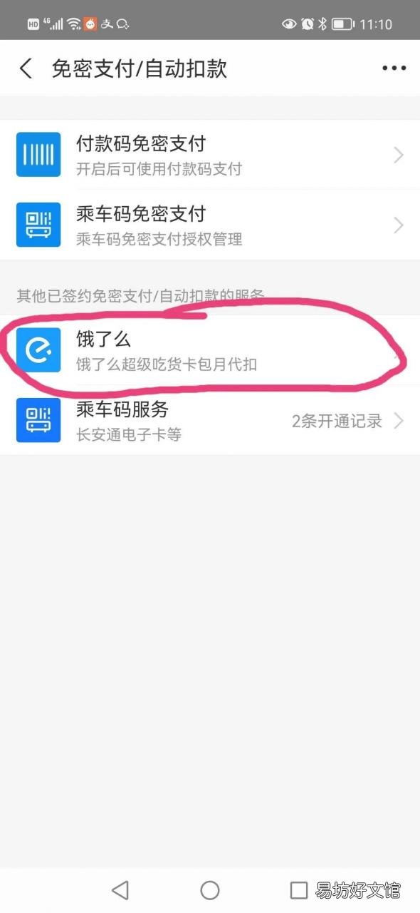 教你一键关闭自动续费会员 饿了吗自动续费怎么取消