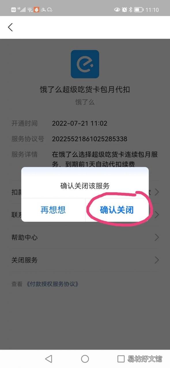 教你一键关闭自动续费会员 饿了吗自动续费怎么取消