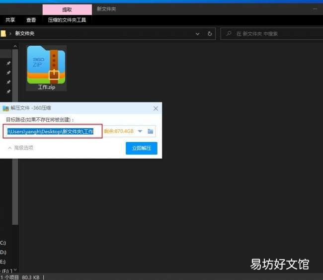 30秒快速学会解压文件 压缩包怎么解压成文件夹
