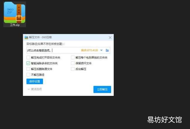 30秒快速学会解压文件 压缩包怎么解压成文件夹