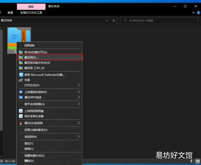 30秒快速学会解压文件 压缩包怎么解压成文件夹