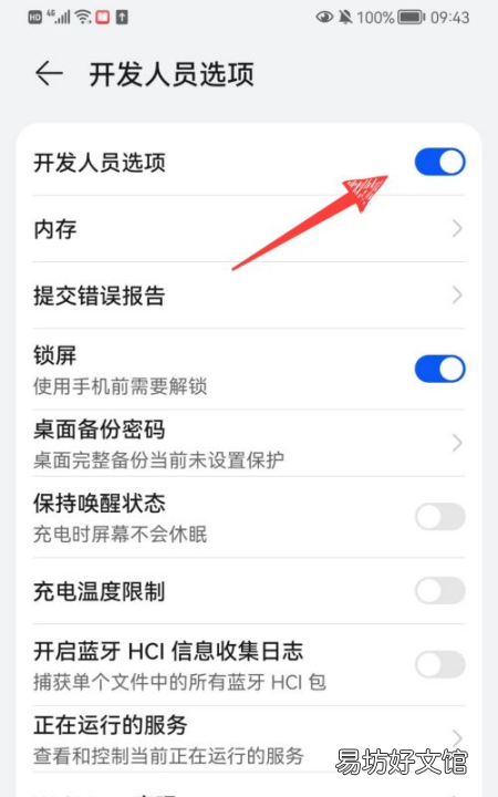 华为怎么退出，华为手机的开发者选项在哪里能找到