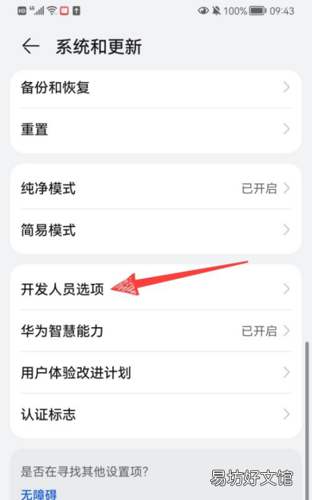 华为怎么退出，华为手机的开发者选项在哪里能找到