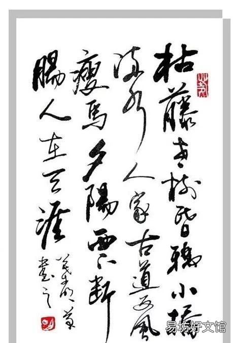 马致远除了《天净沙·秋思》外,还有哪些千古名作你喜欢哪一首