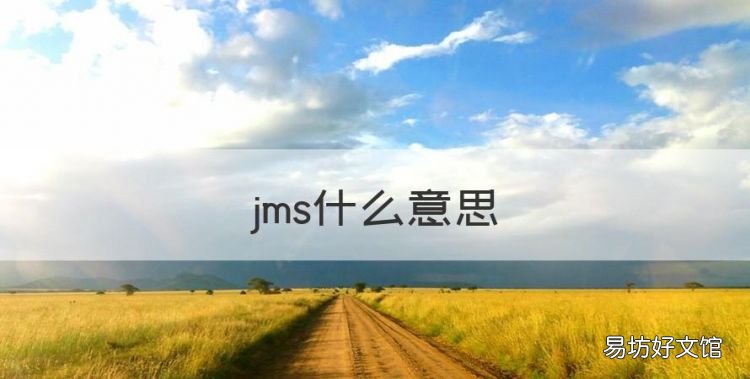 jms什么意思,BGM网络语言是什么意思