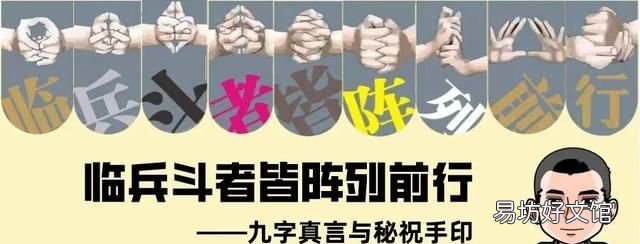 临兵斗者皆阵列前行