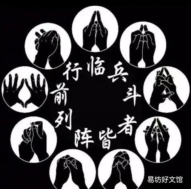 临兵斗者皆阵列前行