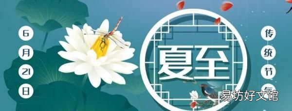 二十四节气夏至,节气夏至