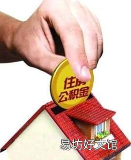 住房公积金缴纳怎么算,公积金计算器中的缴存比例是什么