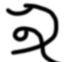 觅字解读,觅字跟看见有关吗