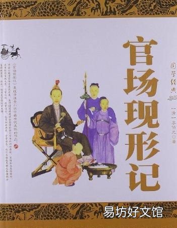 谴责小说:《晚清四大谴责小说》作者是谁?