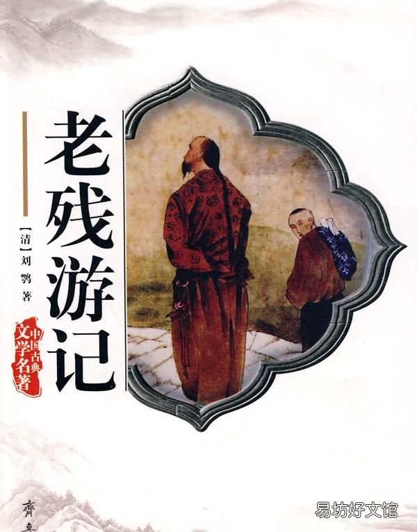 谴责小说:《晚清四大谴责小说》作者是谁?