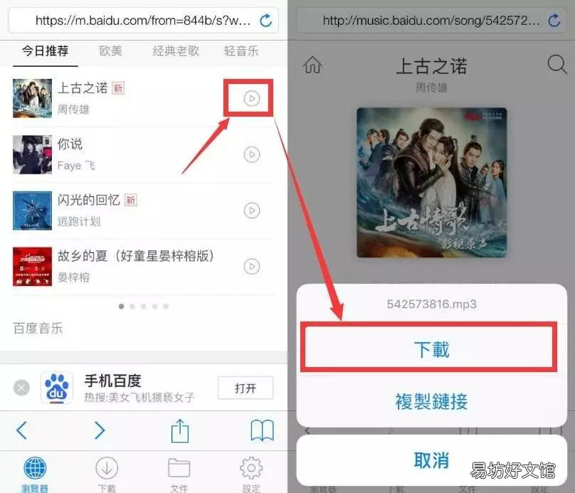 超级简单30秒快速下载歌曲 苹果怎么下载音乐到本地手机