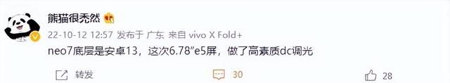iqooneo5和iqoo7屏幕素质